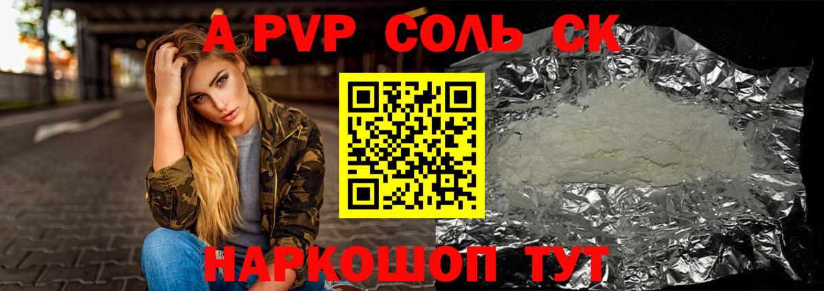 А ПВП крисы CK Изобильный