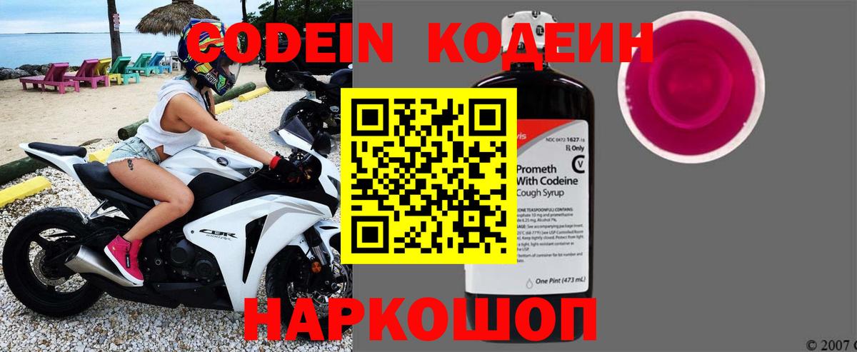 Изобильный  Кодеин Purple Drank  Вход с VPN 