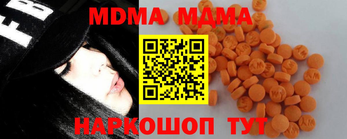 MDMA кристаллы  МДМА кристаллы  МДМА  Вход с VPN  Изобильный 