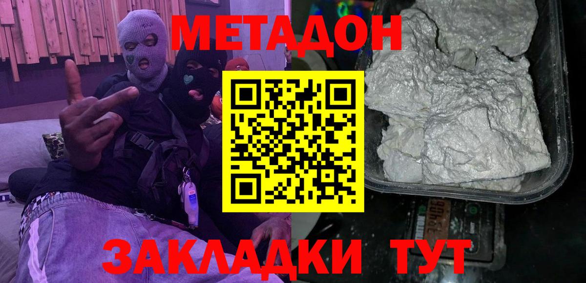 МЕТАДОН белоснежный  Вход с VPN  Изобильный 